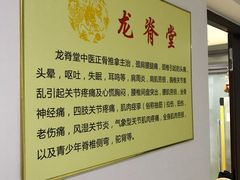 -龙脊堂龙氏推拿 整脊(陆家浜店)