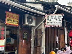 -嵊州特色小吃(萧山街店)