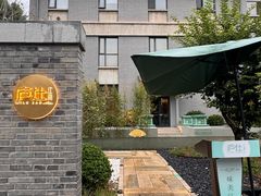 -庐灶江南·江南菜·四合院Bistro(东直门雍和宫·原华侨宾馆店)