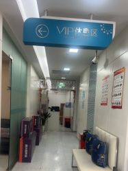 -重庆星宸整形美容医院