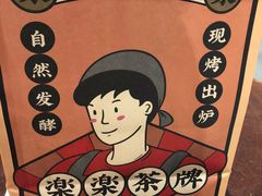 -LELECHA乐乐茶(上海五角场万达广场店)