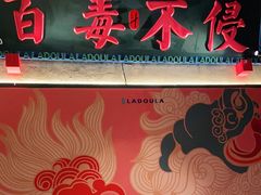 门面-辣斗辣火锅(太古里店)