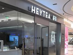 -喜茶(杭州滨江宝龙店)