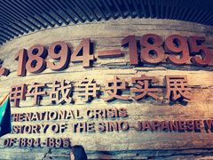-刘公岛景区