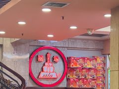 -西塔大冷面(市府大路店)