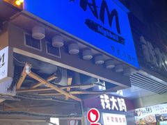 -GAM HighBall 日式小酒馆
