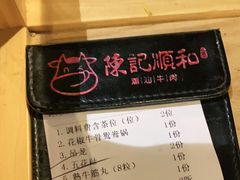 -陈记顺和牛肉火锅馆(林乐路店)