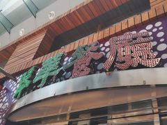 -翠华餐厅(旺角文华商场店)