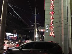 -萧记三鲜烩面(郑汴路店)