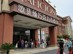 -歌斐颂巧克力小镇