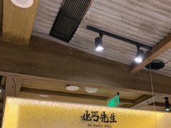 -北丐先生·野馄饨烧烤(雨花万象店)