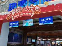-广州热雪奇迹