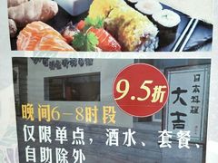 -大吉鲜鱼料理自慢(维也纳大厦店)