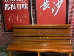 -长沙文和友(海信广场店)