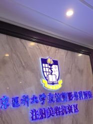 -南京医科大学友谊整形外科医院