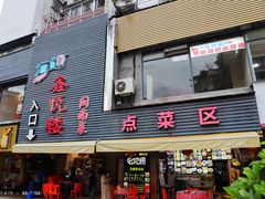 -鑫悦楼煎蟹·16年海鲜大排档