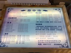 -碧中海汤泉汗蒸酒店