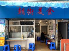 这间铺对面的巷子尽头-无牌咖啡&酒馆