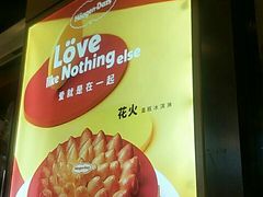-哈根达斯(国瑞店)
