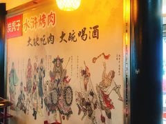 -炭虎子水浒烤肉(梦时代店)
