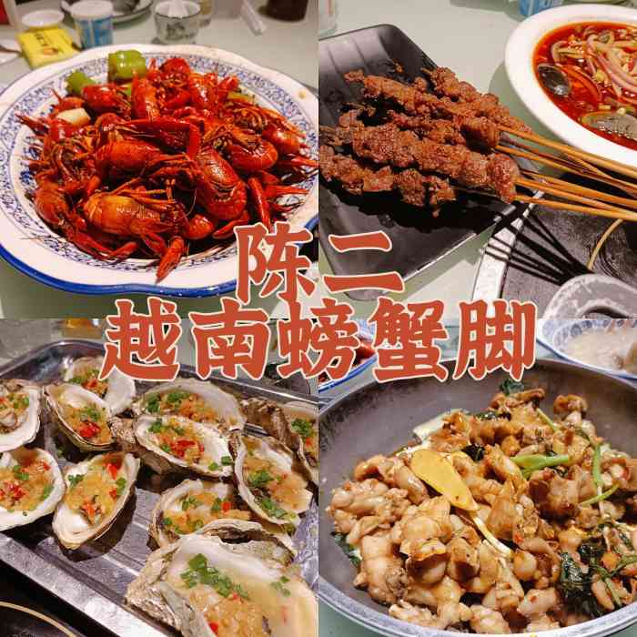 陈二越南螃蟹脚(公园店)-"前两天在农院路吃的那家 吃的一点都不舒.