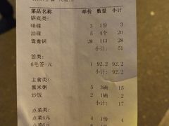 账单-袁记串串香(新南门店)