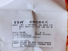 -爸爸糖吐司面包(北京西单大悦城店)