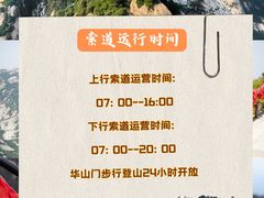 -华山风景名胜区