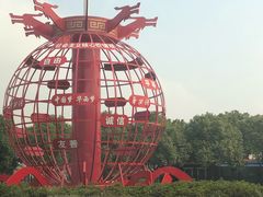 -华西村