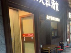 门面-京天红酒家(虎坊路店)