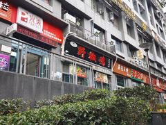门面-天治宣·野椒鸡(龙头寺总店)