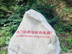 -龙门涧景区