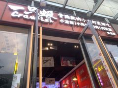 -一只虾·小龙虾·烧烤·肉蟹煲(同泰时代广场店)