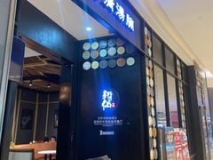门面-新仙清汤牛腩(铜锣湾店)