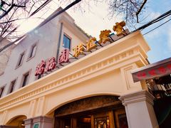 -瑞福园联谊餐室(茂名南路店)