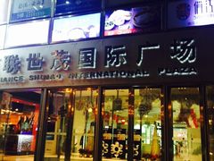 -上海世茂广场(南京东路店)