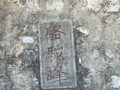 -鸡鸣山旅游风景区
