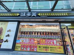 -味多美蛋糕(梨园店)