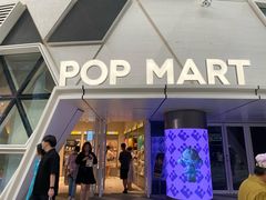 -泡泡玛特POPMART (北京超极合生汇店)
