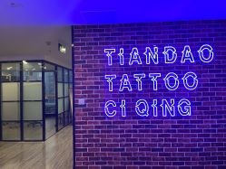 -天道tattoo纹身穿孔工作室