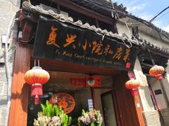 门面-阿鹏故事云南野生菌火锅(人民路店)