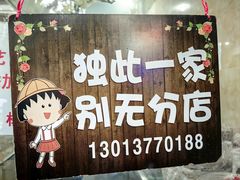 -杨招娣糕点(装驾桥巷店)