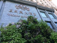 -三亚夏威夷大酒店