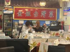 -金姐台湾菜(珠江路店)