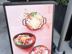 -韩见·韩式拌饭·炸鸡(石厦店)