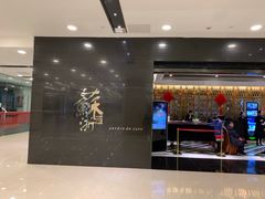 -苏浙汇(北京英蓝店)