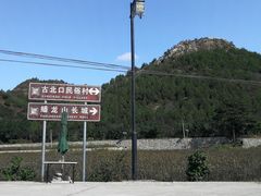 -蟠龙山长城景区