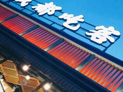 门面-成都吃客(九眼桥店)