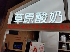 -西贝莜面村(城西银泰店)