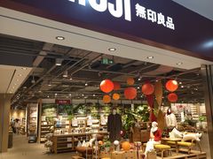 -MUJI无印良品(SM新生活广场店)